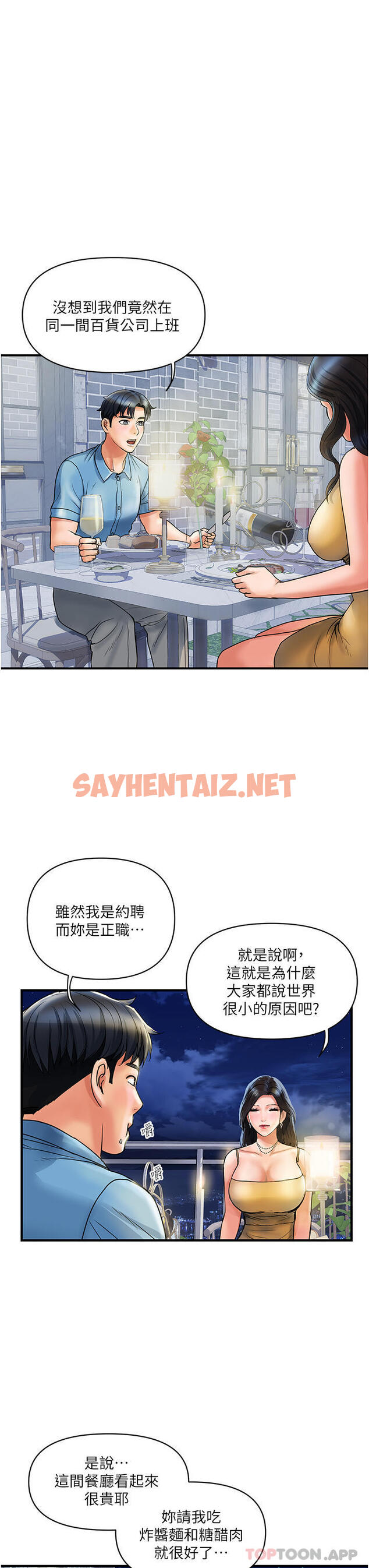 查看漫画貴婦百貨 - 第3話-停不下來的棒棒遙控器 - sayhentaiz.net中的1146701图片