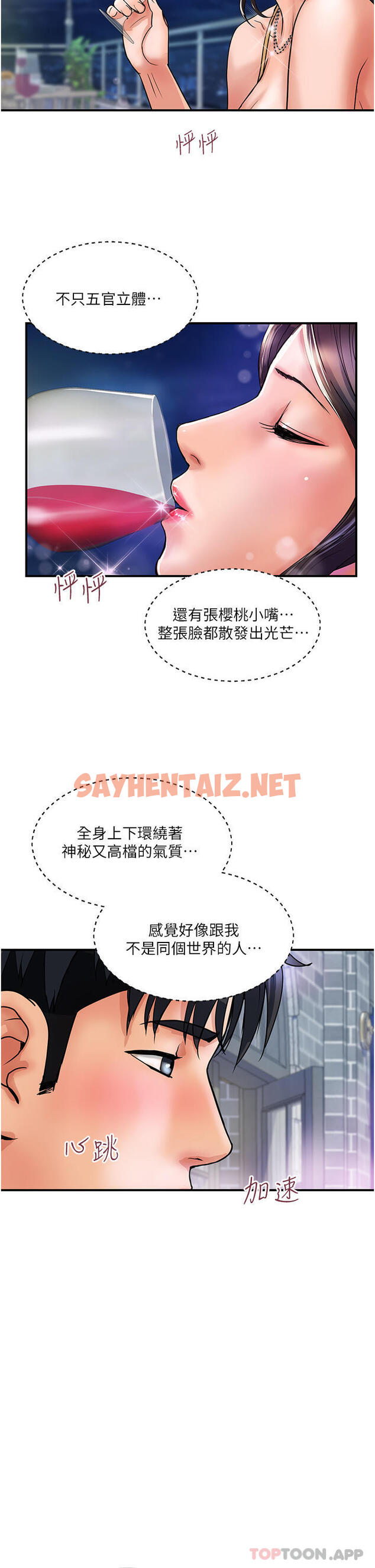 查看漫画貴婦百貨 - 第3話-停不下來的棒棒遙控器 - sayhentaiz.net中的1146704图片