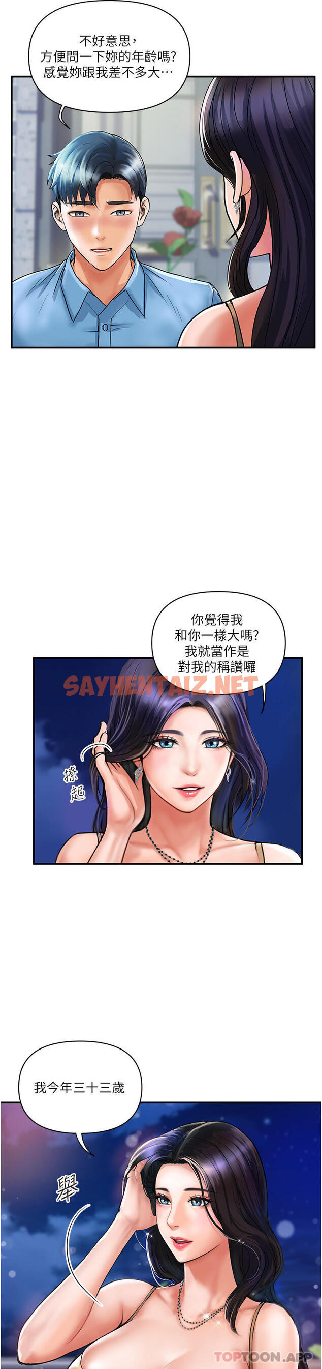 查看漫画貴婦百貨 - 第3話-停不下來的棒棒遙控器 - sayhentaiz.net中的1146705图片