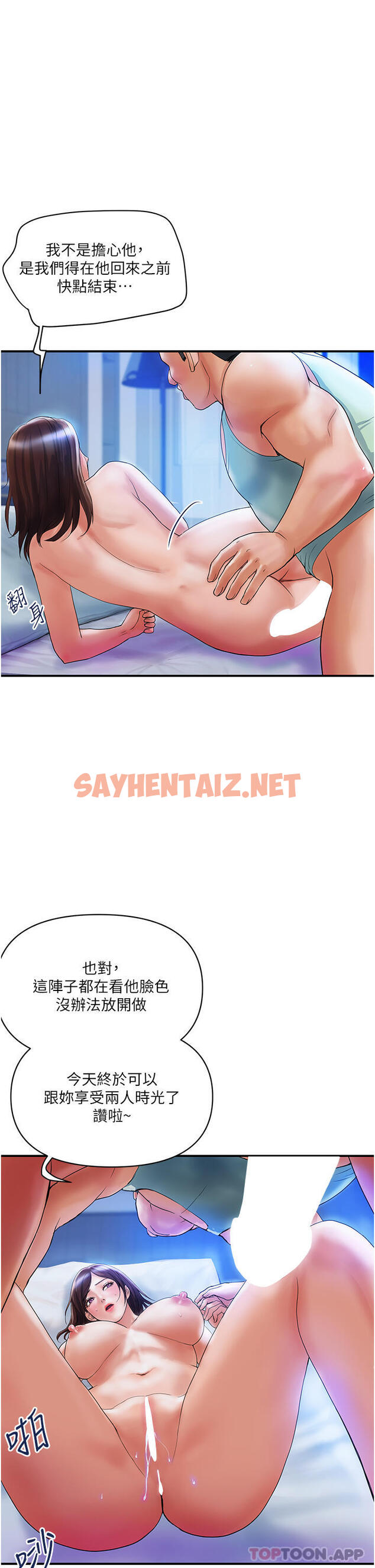 查看漫画貴婦百貨 - 第4話-帶組長去摩鐵 - sayhentaiz.net中的1146724图片