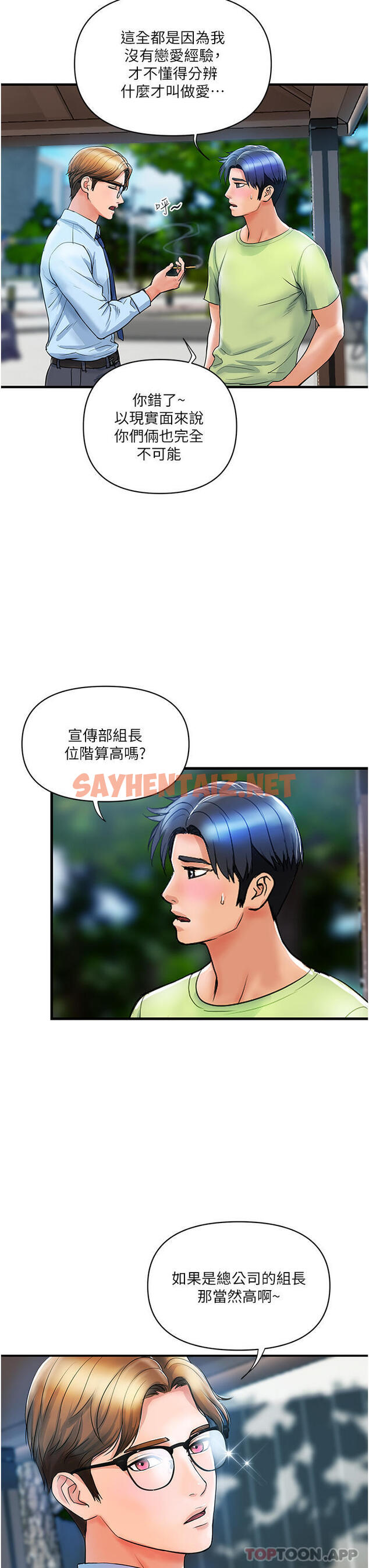 查看漫画貴婦百貨 - 第5話-令人把持不住的蜜桃臀 - sayhentaiz.net中的1146768图片