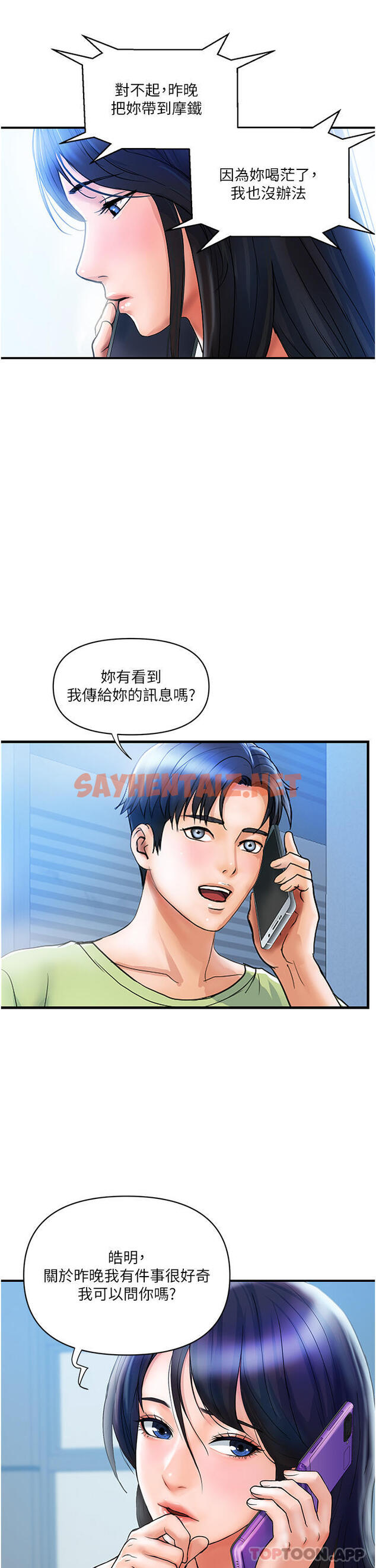 查看漫画貴婦百貨 - 第5話-令人把持不住的蜜桃臀 - sayhentaiz.net中的1146786图片