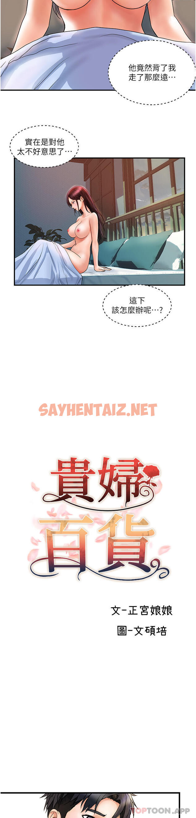 查看漫画貴婦百貨 - 第6話-要幫你破處嗎 - sayhentaiz.net中的1146810图片