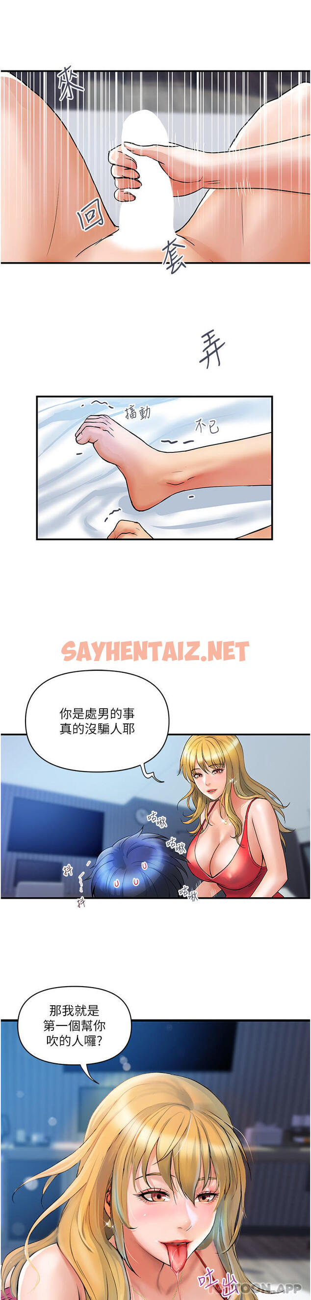 查看漫画貴婦百貨 - 第7話-奪走童貞的浪女 - sayhentaiz.net中的1146838图片