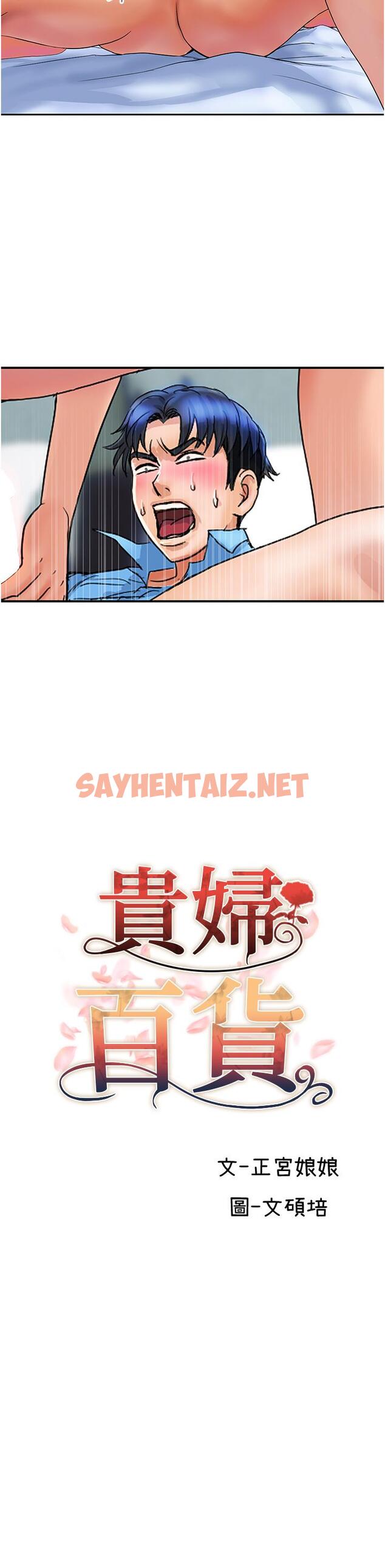 查看漫画貴婦百貨 - 第8話-內射三次的美味小穴 - sayhentaiz.net中的1152017图片