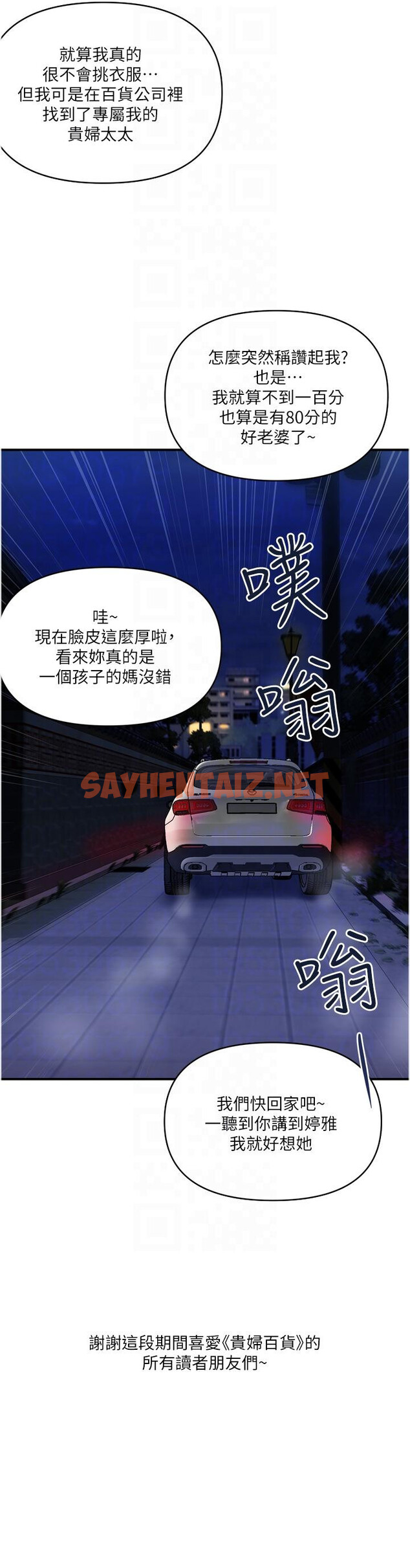 查看漫画貴婦百貨 - 最終話-滿分的精品「跪」婦 - sayhentaiz.net中的1332103图片