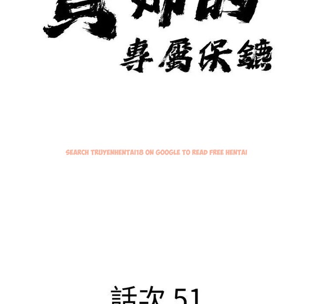 查看漫画貴婦的專屬保鑣 - 第51話 - sayhentaiz.net中的4318073图片