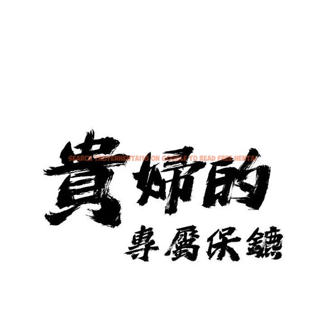 查看漫画貴婦的專屬保鑣 - 第52話 - sayhentaiz.net中的4318246图片