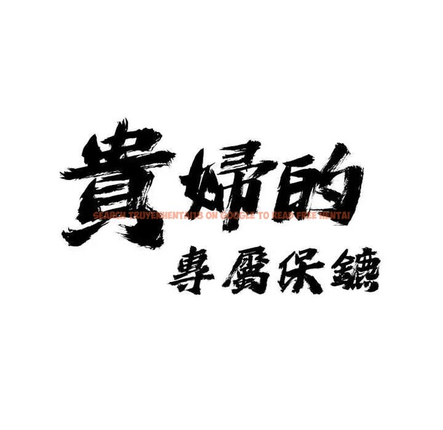 查看漫画貴婦的專屬保鑣 - 第6話 - sayhentaiz.net中的4310294图片 查看漫画貴婦的專屬保鑣 - 第6話 - sayhentaiz.net中的4310294图片