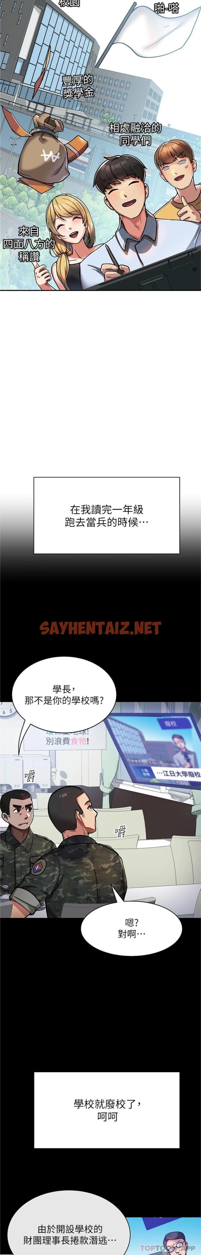 查看漫画國軍女大生 - 第1話-整個女大都是我的後宮 - sayhentaiz.net中的1162903图片