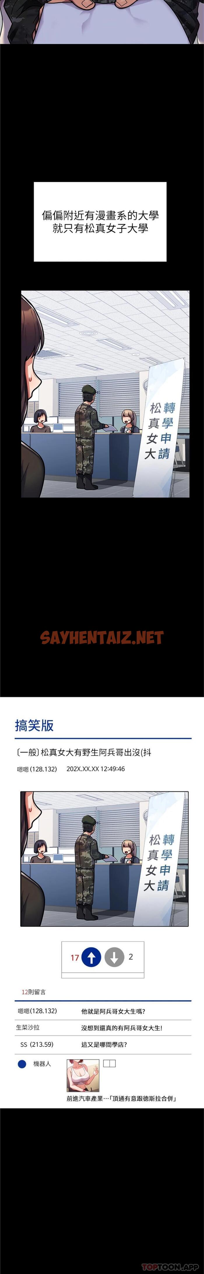 查看漫画國軍女大生 - 第1話-整個女大都是我的後宮 - sayhentaiz.net中的1162908图片