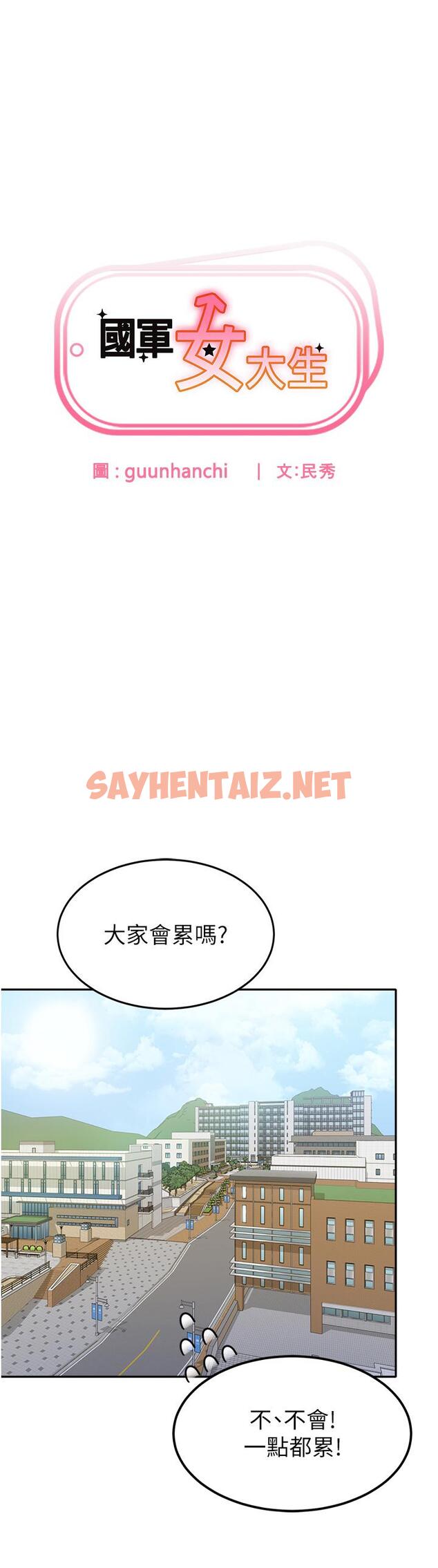 查看漫画國軍女大生 - 第24話-我才沒有一摸就高潮！ - sayhentaiz.net中的1260874图片