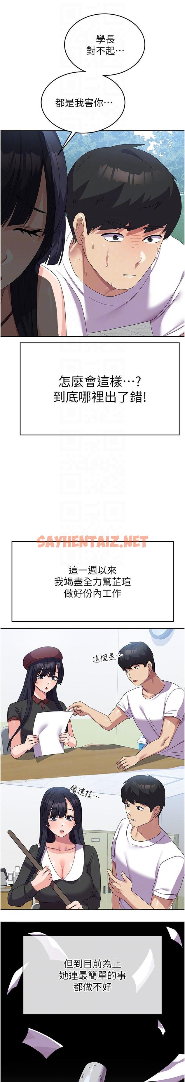 查看漫画國軍女大生 - 第27話-芷瑄的特別性癖 - sayhentaiz.net中的1288744图片