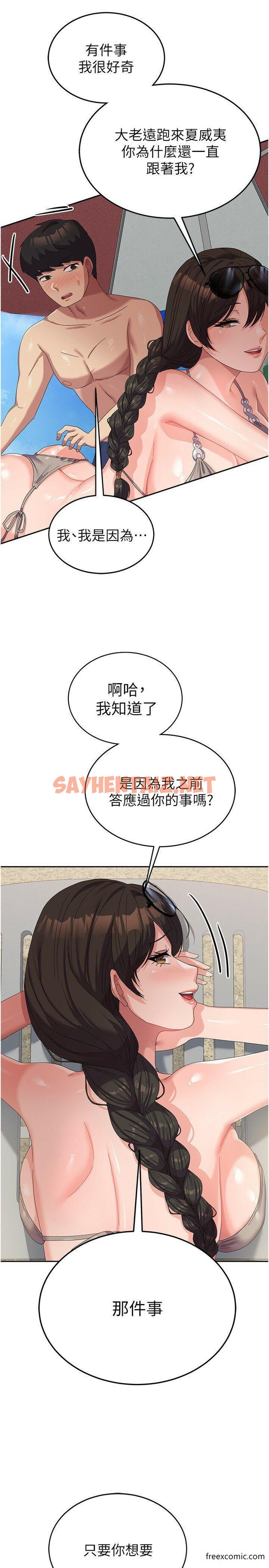 查看漫画國軍女大生 - 第37話-能幫我擦防曬油嗎? - sayhentaiz.net中的1351730图片