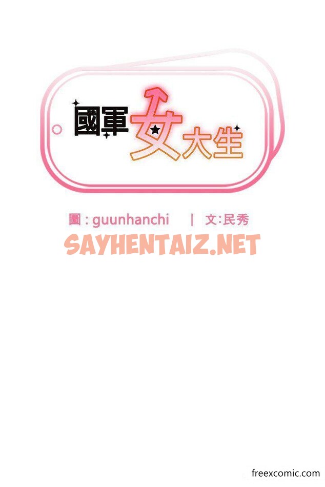 查看漫画國軍女大生 - 第41話-徐嘉玲迫切的手勢 - sayhentaiz.net中的1365989图片