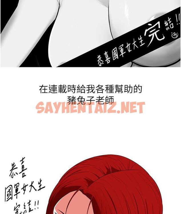 查看漫画國軍女大生 - 後記 - sayhentaiz.net中的1748630图片