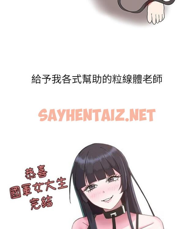 查看漫画國軍女大生 - 後記 - sayhentaiz.net中的1748632图片