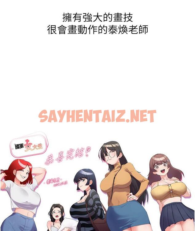 查看漫画國軍女大生 - 後記 - sayhentaiz.net中的1748639图片