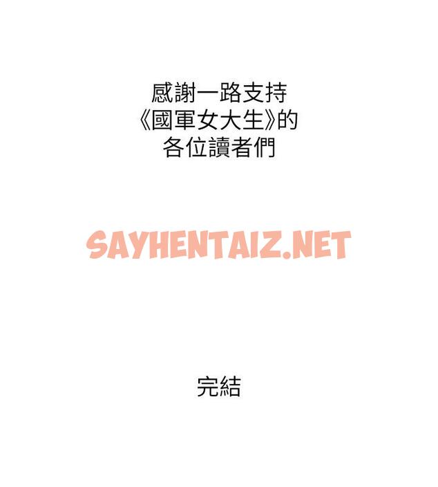 查看漫画國軍女大生 - 後記 - sayhentaiz.net中的1748643图片