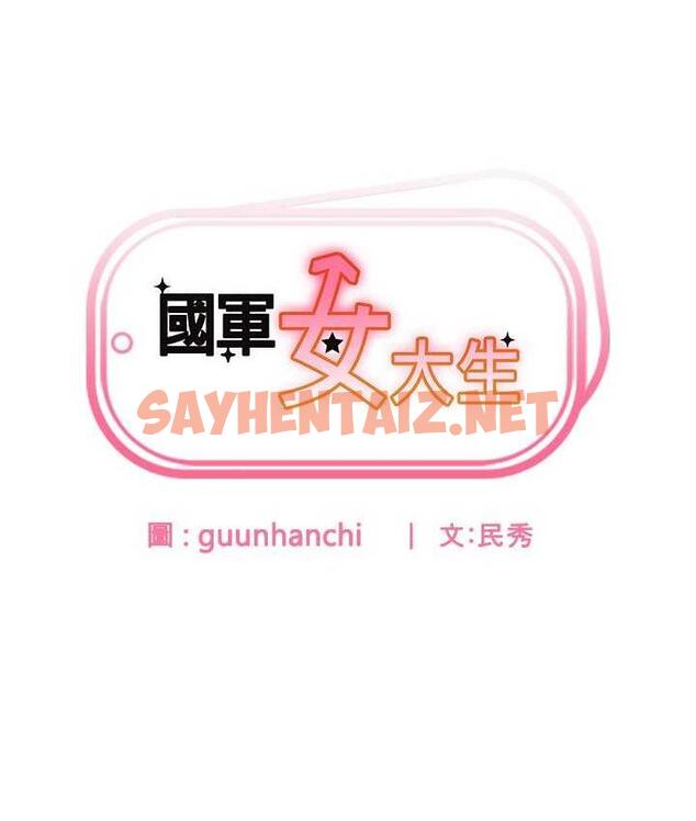 查看漫画國軍女大生 - 最終話-夢想中的女大生後宮 - sayhentaiz.net中的1725108图片