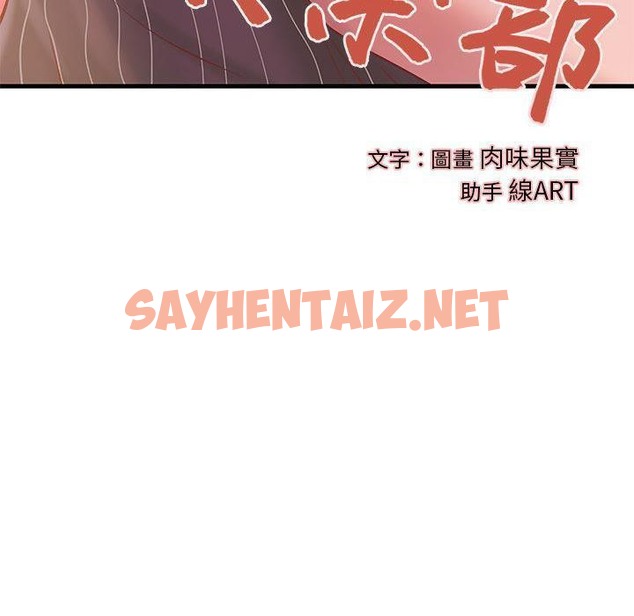 查看漫画H俱樂部/成人俱樂部 - 第10話 - sayhentaiz.net中的2340325图片