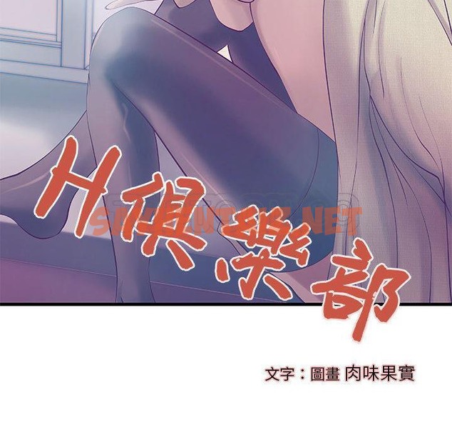 查看漫画H俱樂部/成人俱樂部 - 第11話 - sayhentaiz.net中的2340398图片