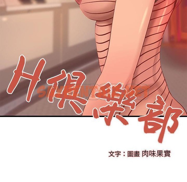 查看漫画H俱樂部/成人俱樂部 - 第13話 - sayhentaiz.net中的2340545图片