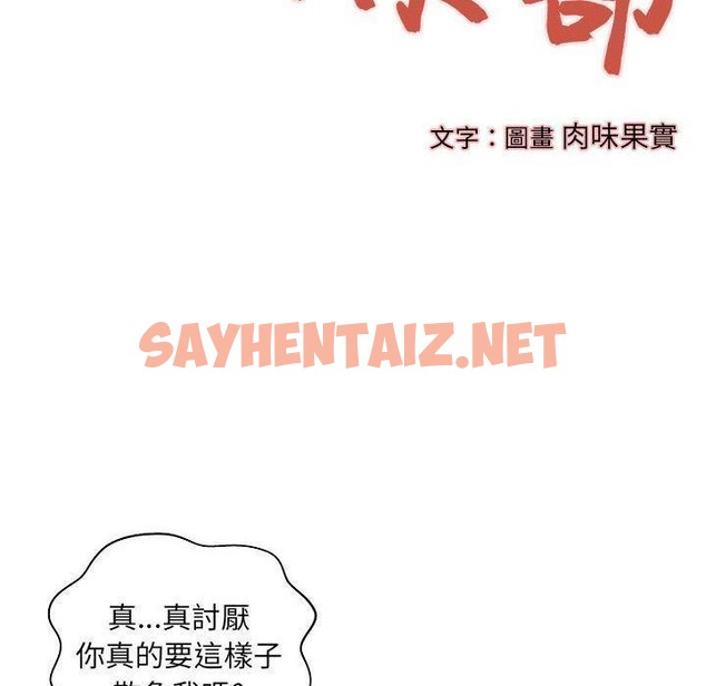 查看漫画H俱樂部/成人俱樂部 - 第15話 - sayhentaiz.net中的2340700图片