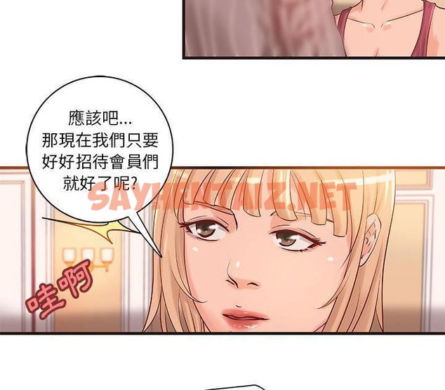 查看漫画H俱樂部/成人俱樂部 - 第18話 - sayhentaiz.net中的2340870图片