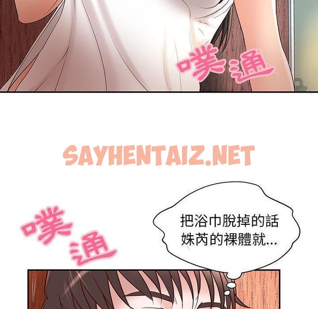 查看漫画H俱樂部/成人俱樂部 - 第2話 - sayhentaiz.net中的2339577图片