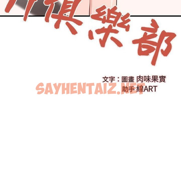 查看漫画H俱樂部/成人俱樂部 - 第21話 - sayhentaiz.net中的2341059图片