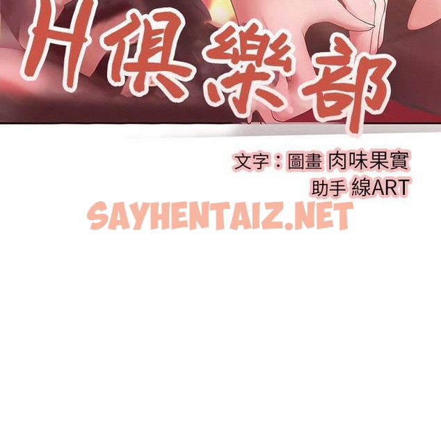 查看漫画H俱樂部/成人俱樂部 - 第5話 - sayhentaiz.net中的2339885图片