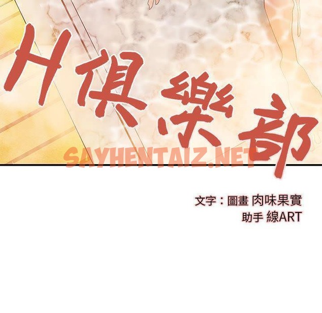 查看漫画H俱樂部/成人俱樂部 - 第9話 - sayhentaiz.net中的2340249图片