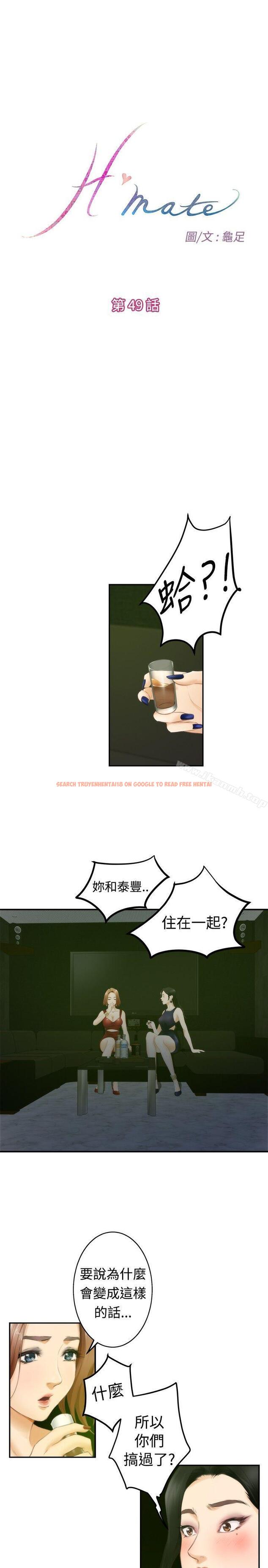 查看漫画H-Mate - 第49話 - tymanga.com中的278828图片 查看漫画H-Mate - 第49話 - tymanga.com中的278828图片