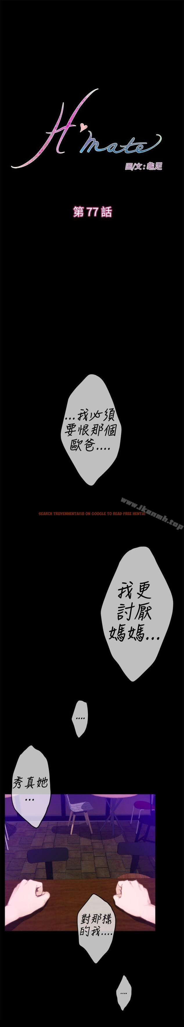 查看漫画H-Mate - 第77話 - sayhentaiz.net中的288892图片