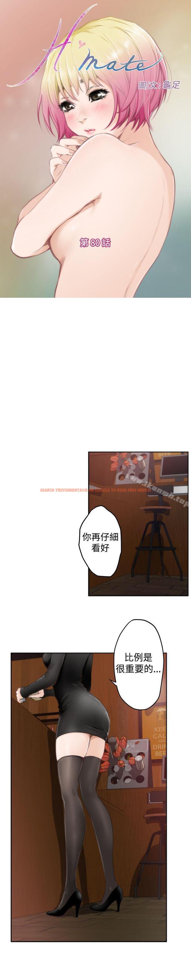 查看漫画H-Mate - 第80話 - sayhentaiz.net中的289877图片
