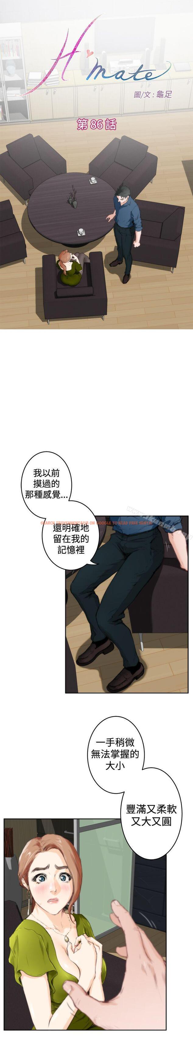 查看漫画H-Mate - 第86話 - sayhentaiz.net中的292330图片