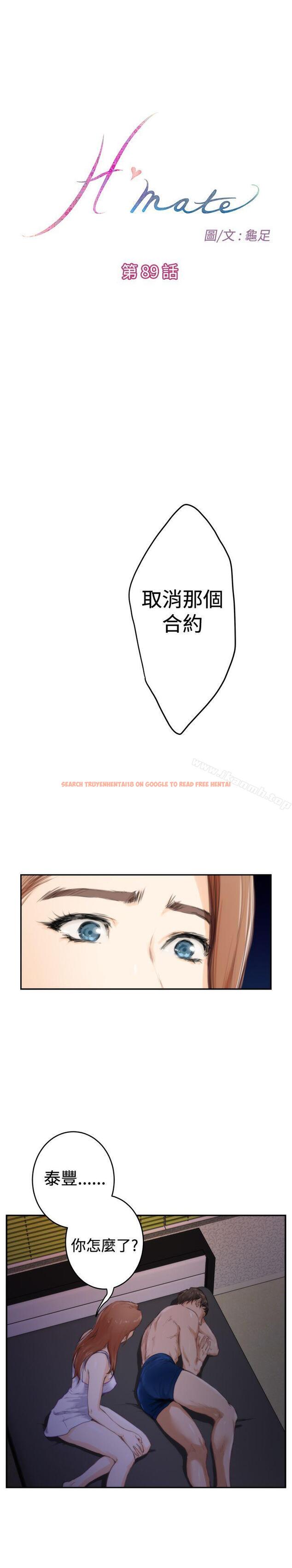 查看漫画H-Mate - 第89話 - sayhentaiz.net中的293511图片
