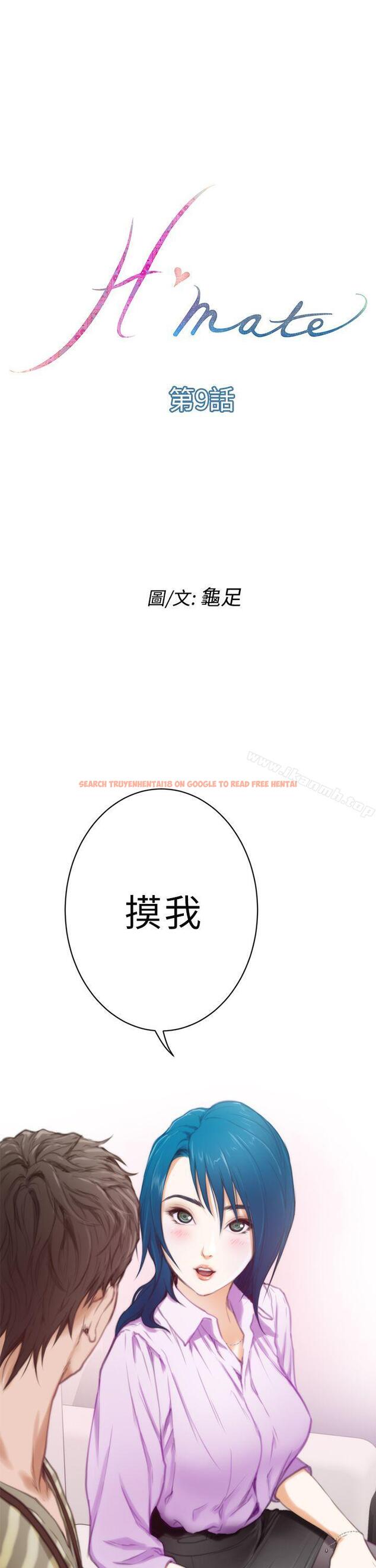 查看漫画H-Mate - 第9話 - sayhentaiz.net中的262042图片