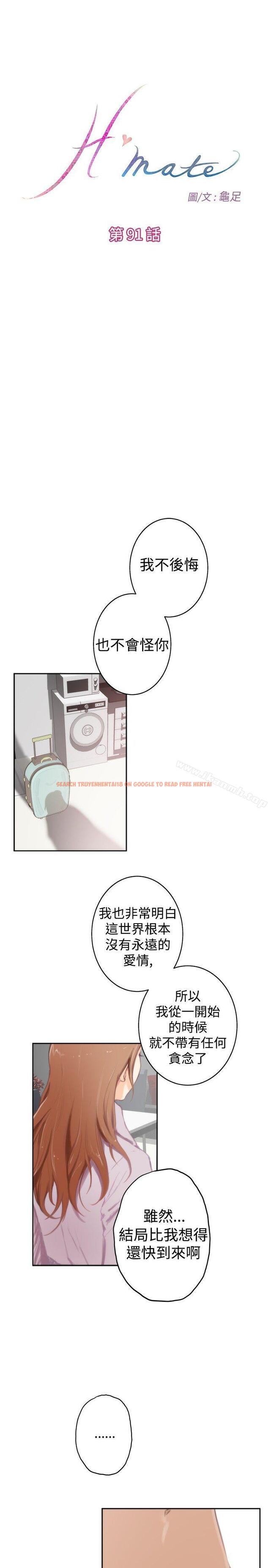 查看漫画H-Mate - 第91話 - sayhentaiz.net中的294317图片