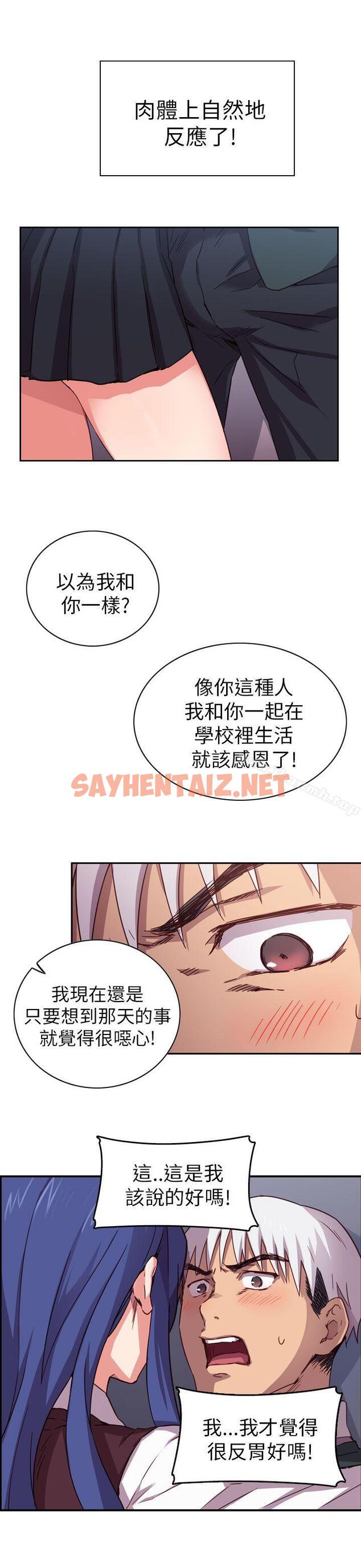 查看漫画H校園 - 第1話 - sayhentaiz.net中的316504图片