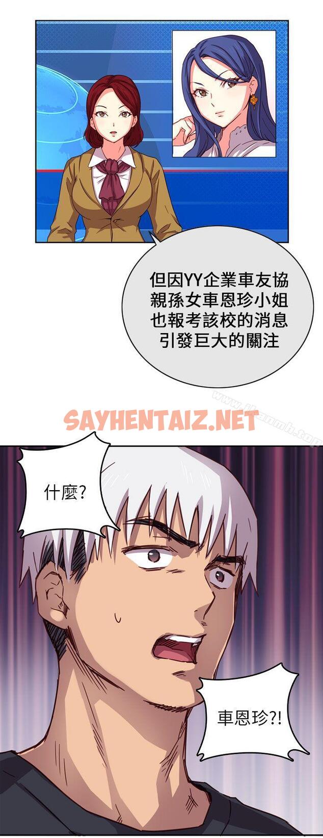 查看漫画H校園 - 第1話 - sayhentaiz.net中的316768图片