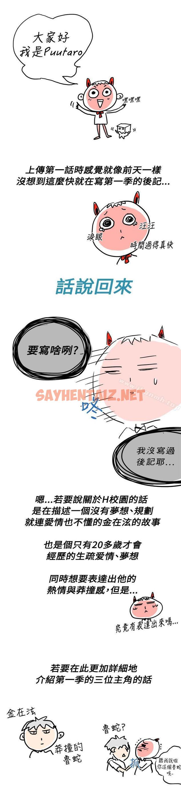 查看漫画H校園 - 第1季 後記 - sayhentaiz.net中的339845图片