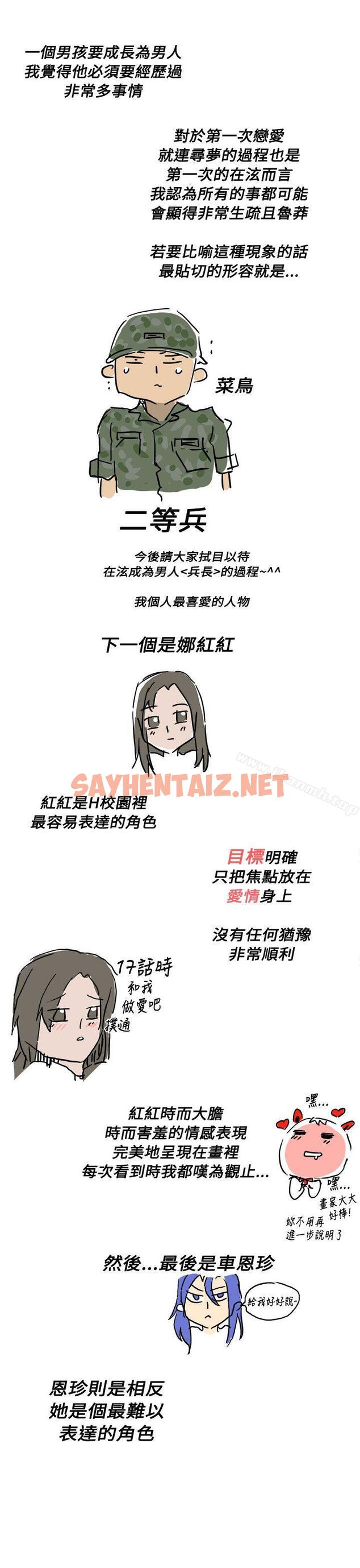 查看漫画H校園 - 第1季 後記 - sayhentaiz.net中的339869图片