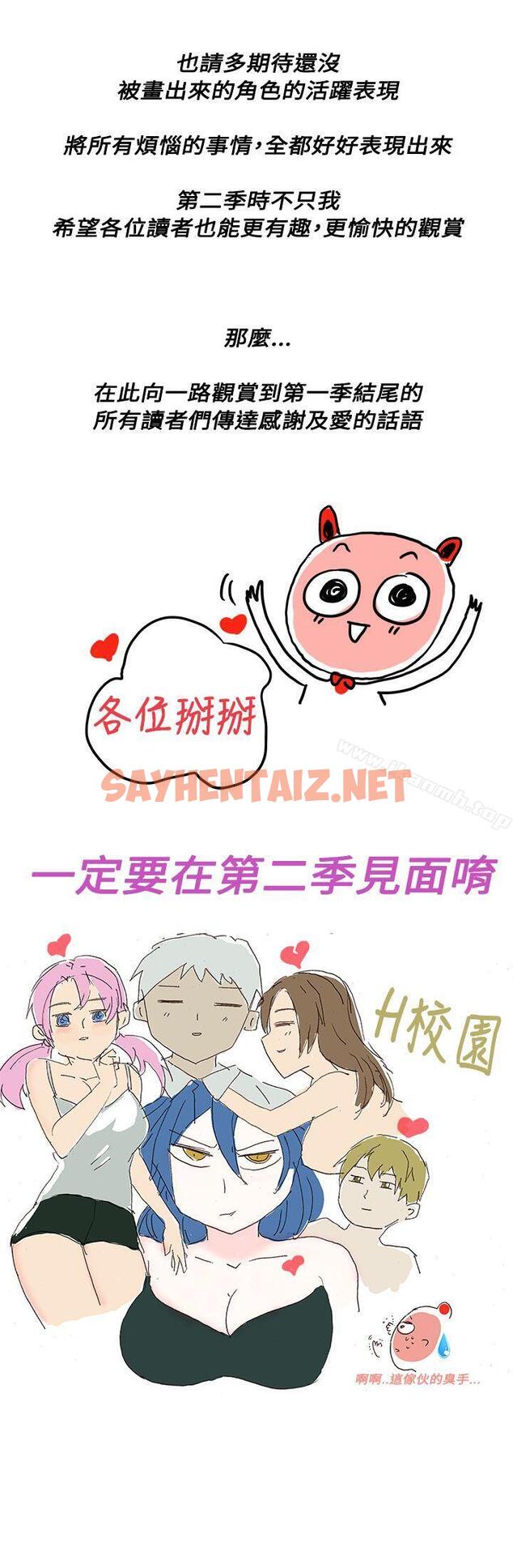 查看漫画H校園 - 第1季 後記 - sayhentaiz.net中的339917图片