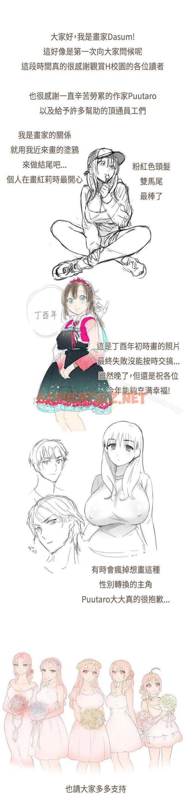 查看漫画H校園 - 第1季 後記 - sayhentaiz.net中的339924图片