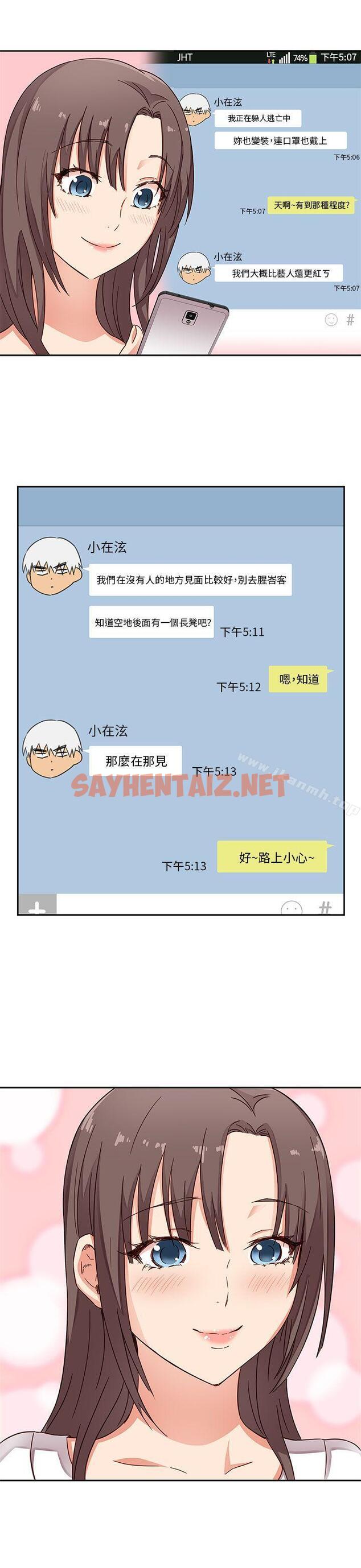 查看漫画H校園 - 第11話 - sayhentaiz.net中的321889图片