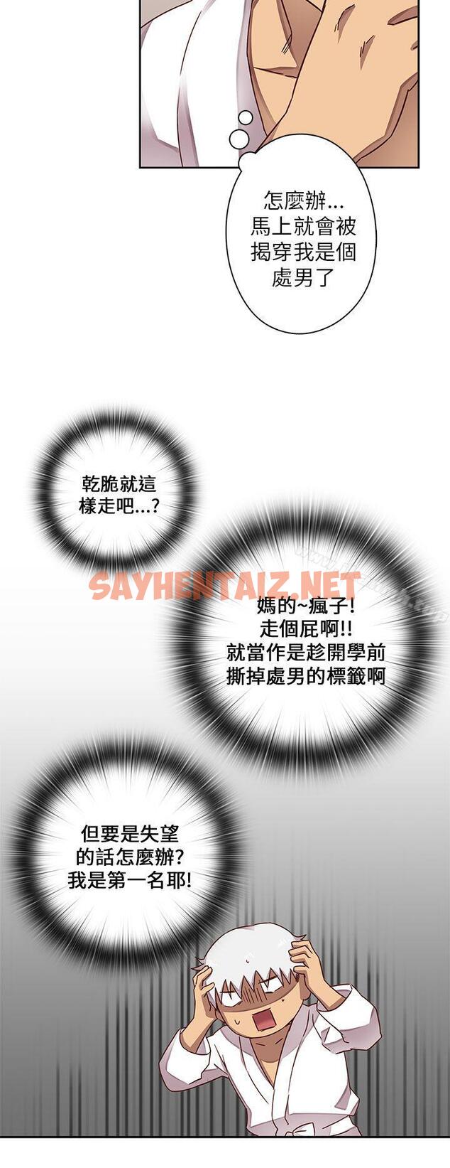 查看漫画H校園 - 第11話 - sayhentaiz.net中的322069图片