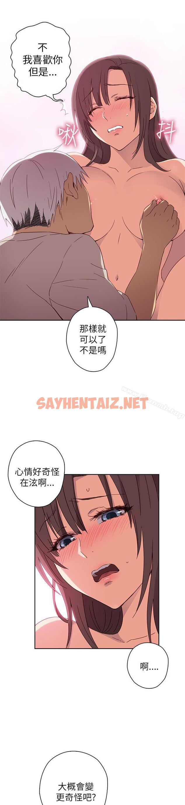 查看漫画H校園 - 第14話 - sayhentaiz.net中的323750图片