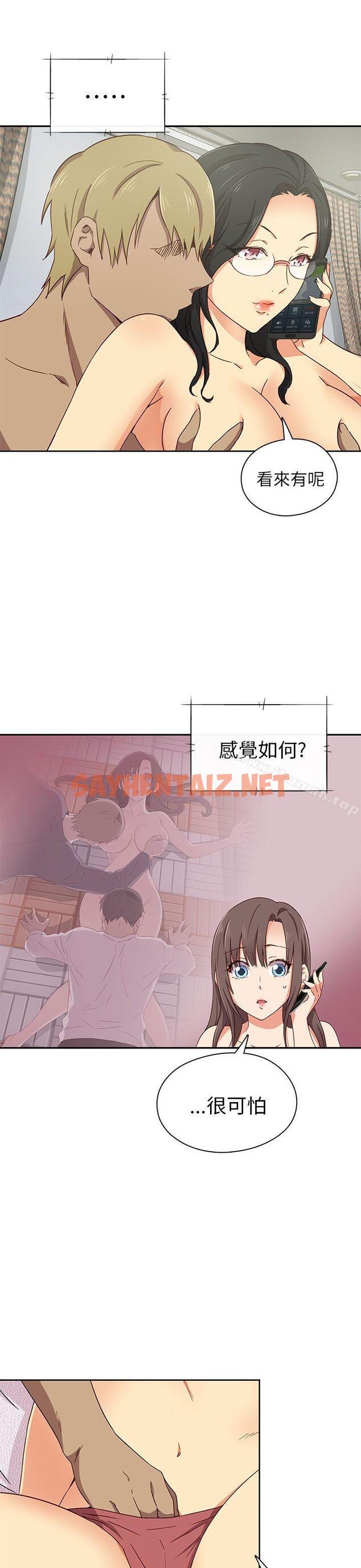 查看漫画H校園 - 第16話 - sayhentaiz.net中的325208图片